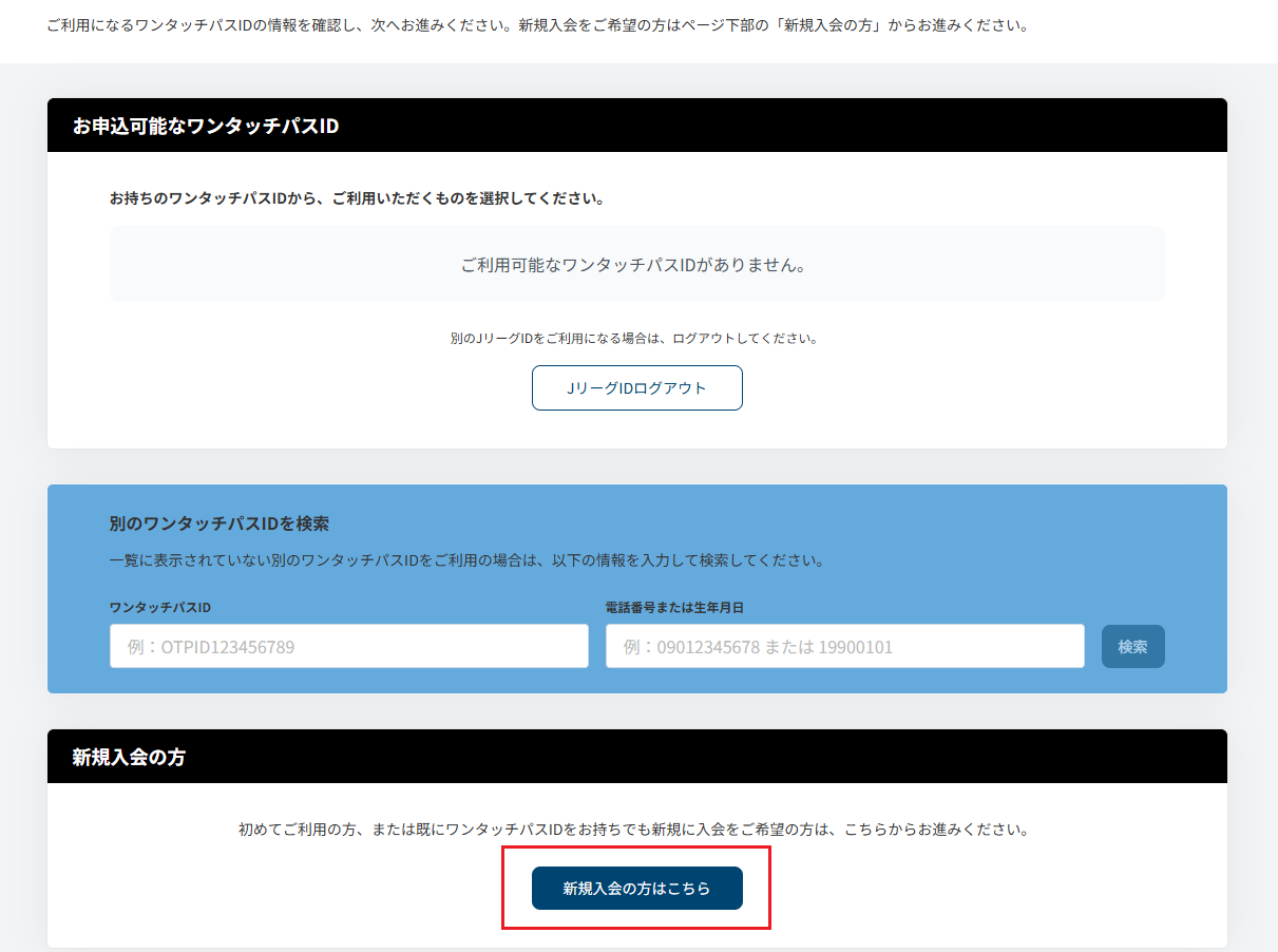 申し込み画面.png